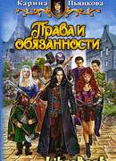 Права и обязанности