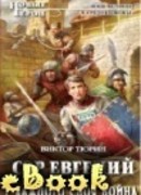 У каждого своя война