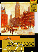 42-я параллель