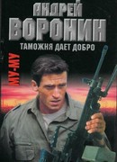 Таможня дает добро