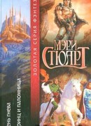 Принц и паломница