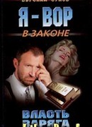 Власть Варяга