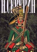 Звезда цесаревны