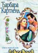 Ола и морской волк