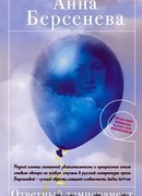 Ответный темперамент