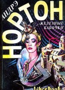 Удача Рэйлстоунов