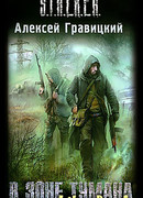 В зоне тумана