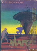 Марс пробуждается