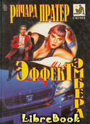 Эффект Эмбера