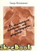 До комунизма оставалось лет пятнадцать-двадцать