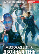 Двойная тень