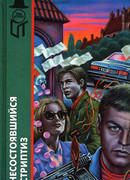 Бонни и Клайд