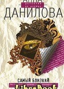 Самый близкий демон