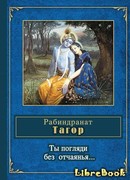 Ты погляди без отчаянья…