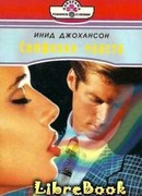 Симфония чувств