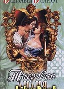 Тигровая лилия