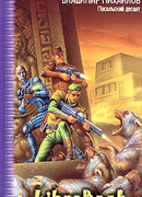 Посольский десант