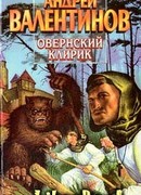 Овернский клирик