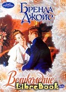 Великолепие