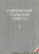 К земле приписанный