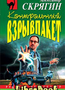 Контрольный взрывпакет, или Не сердите электрика!