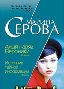 Источник тайной информации