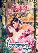 Серебряные ночи