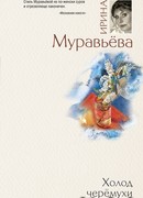 Холод черемухи