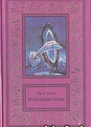 Прыжок над бездной