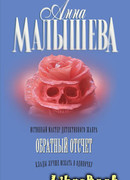 Обратный отсчет