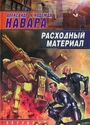 Расходный материал