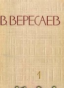 Том 1. Повести и рассказы. Записки врача