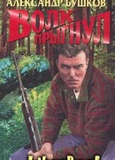 Волк прыгнул