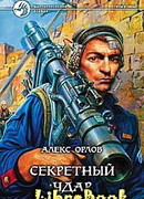 Секретный удар