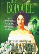 Ведьма Черного озера