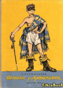 Шпага д’Артаньяна