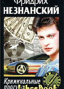 Криминальные прогулки