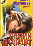 Третий вариант