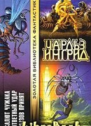 Салют Чужака