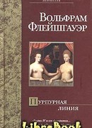 Пурпурная линия