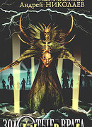 Золотые врата