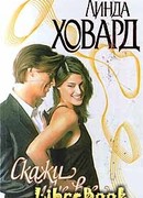 Скажи мне все