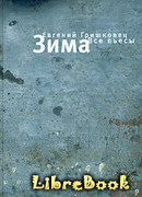 Зима. Все пьесы