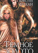 Темное золото