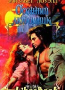 Осенний любовник