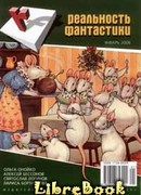 Ловушка для звёзд