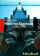 Убийство Халланда