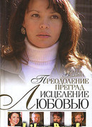 Преодоление преград