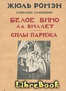 Силы Парижа