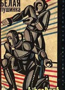 Трое с Сириуса